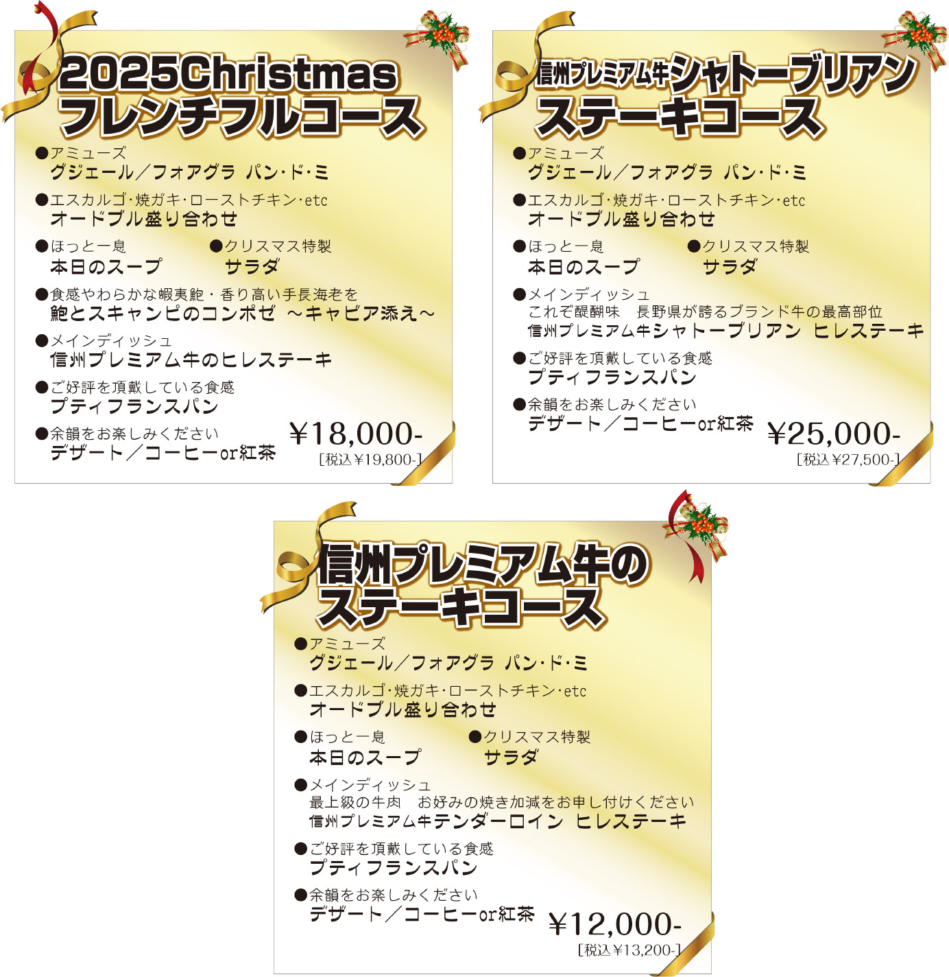 クリスマスディナー2025