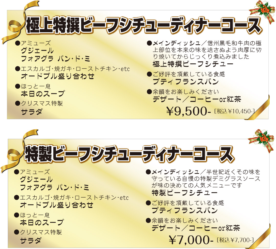 クリスマスディナー2025