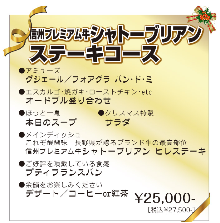 クリスマスディナー2025