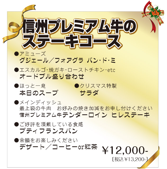 クリスマスディナー2025