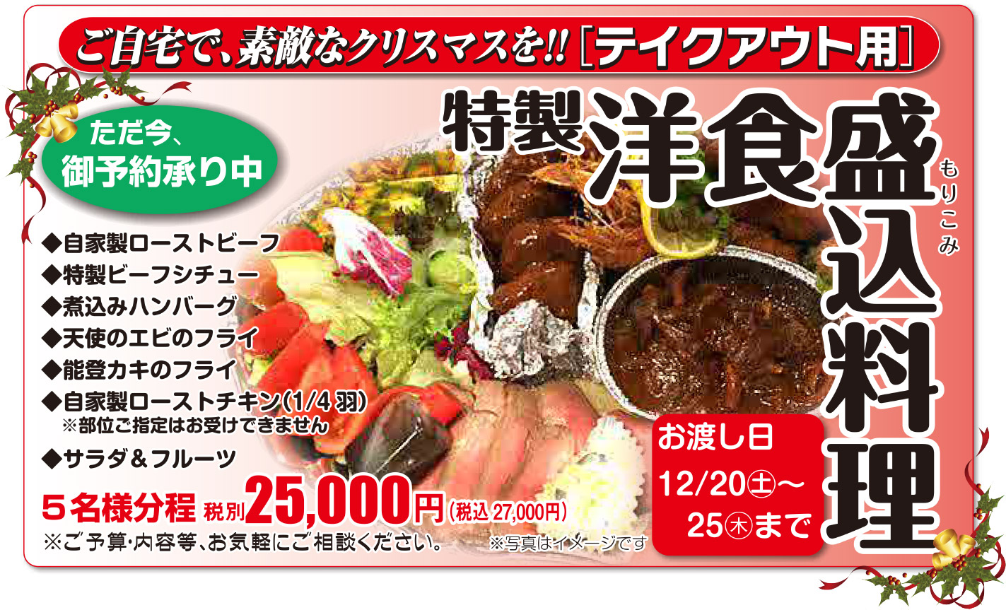 自宅で、素敵なクリスマスを！ 【テイクアウト用】