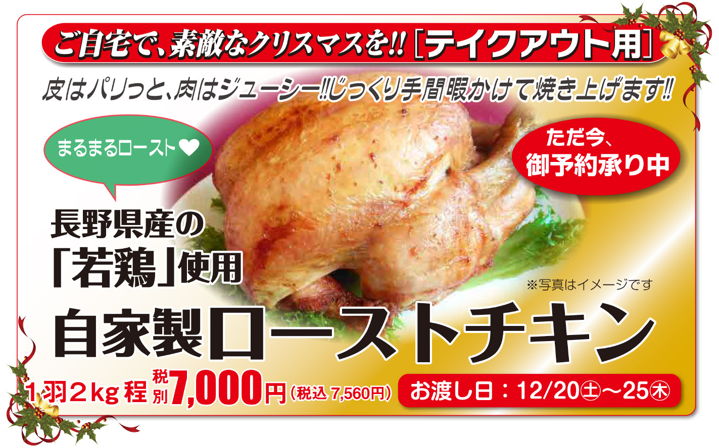 自宅で、素敵なクリスマスを！ 【テイクアウト用】