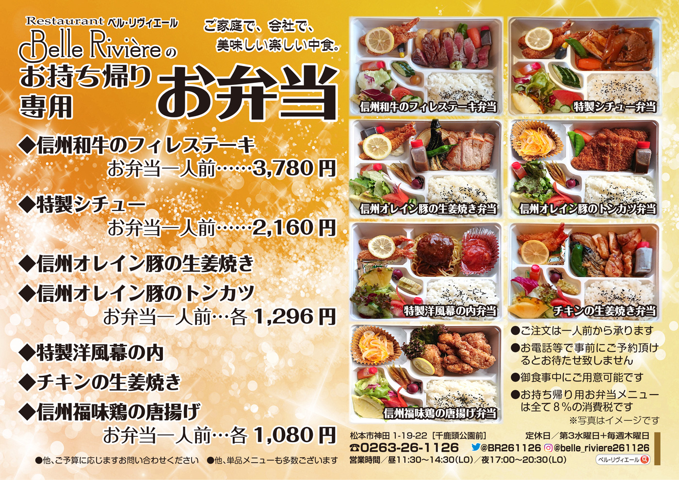 松本市レストランのテイクアウト料理